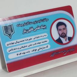 کارت شناسایی مولفان نخبه و نویسندگان فرهیخته (بنیاد علمی قانون یار) کارت نویسندگی مخصوص نویسندگان نخبه