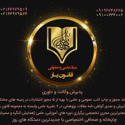 کتب و محصولات آموزشی موسسه قانون یار
